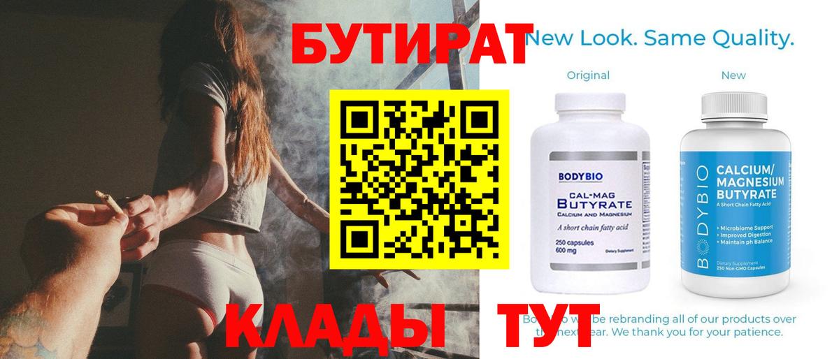 Минусинск  БУТИРАТ оксибутират  Вход с VPN 