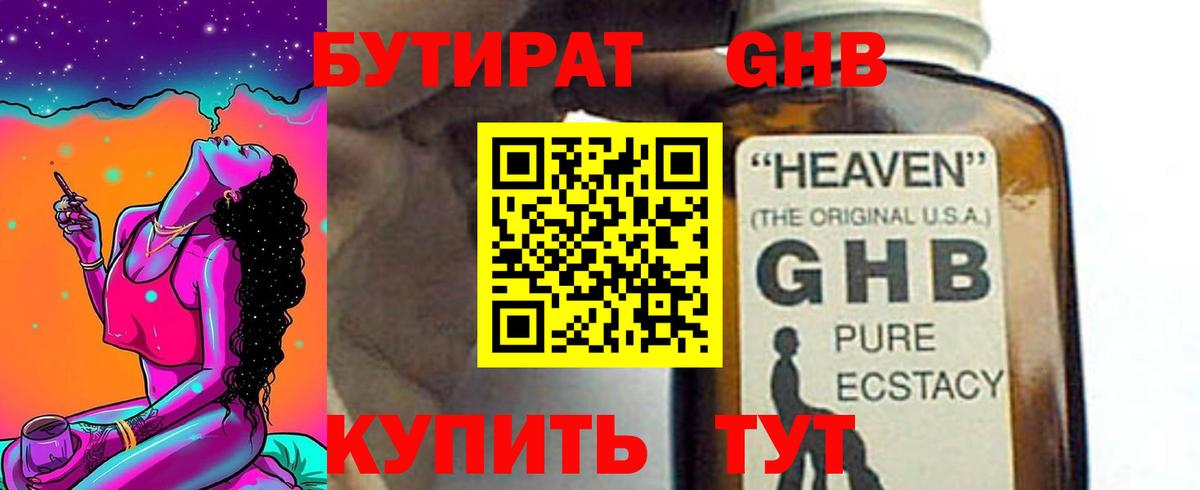 Бутират BDO Минусинск