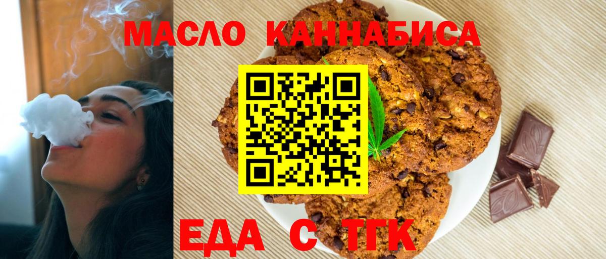 Минусинск  Печенье с ТГК марихуана  Вход с VPN 
