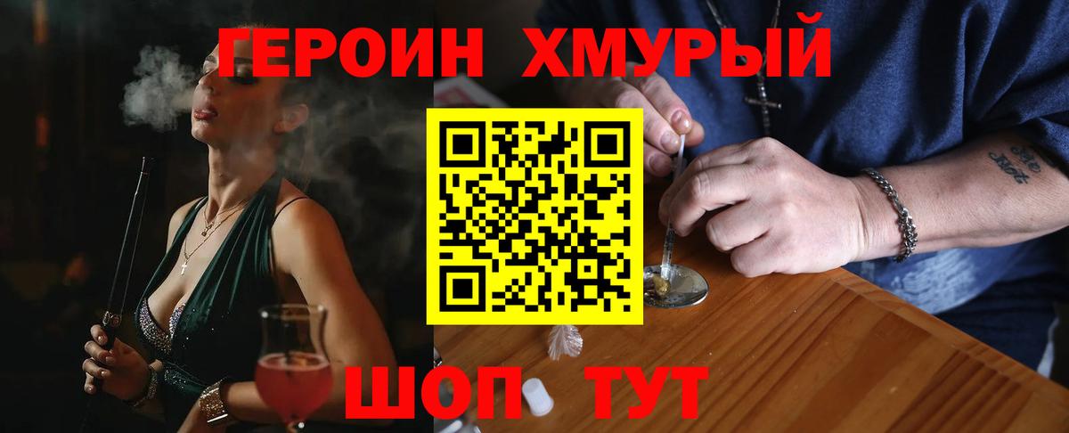 Героин белый  ГЕРОИН  Минусинск  Вход с VPN 