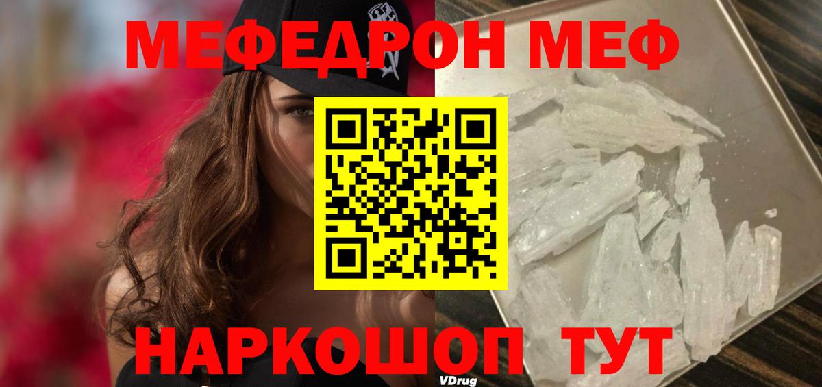 Меф мяу мяу  Минусинск