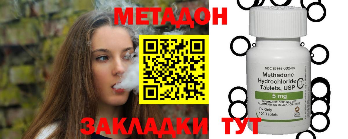 МЕТАДОН methadone  Метадон methadone  Минусинск  Вход с VPN 